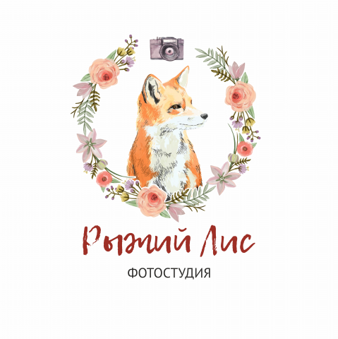 Фотостудия "Рыжий лис"