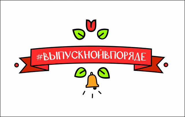 Логотип для организации выпускных г. Кострома