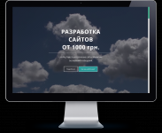 Лендинг "Разработка сайтов"