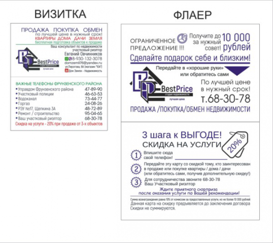 пример визитки и флаера в одном стиле