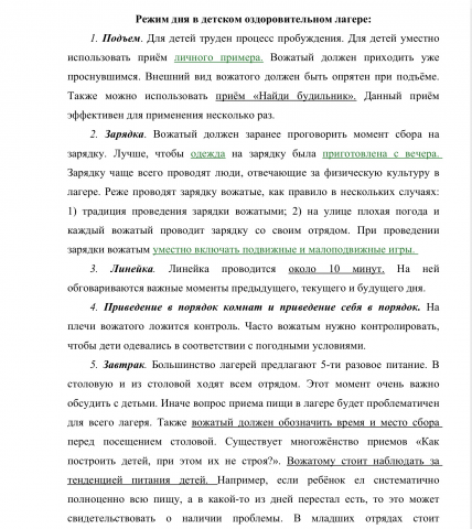Режим дня в детском лагере