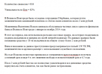 Осуждена сотрудница Сбербанка за хищение 2 млн рублей
