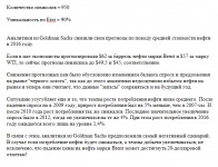Goldman Sachs считают, что нефть может стоить $20