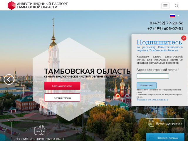 Инвестиционный паспорт - Тамбовская область