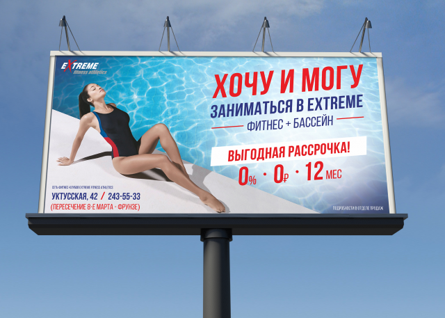 Рекламный щит для фитнес клуба