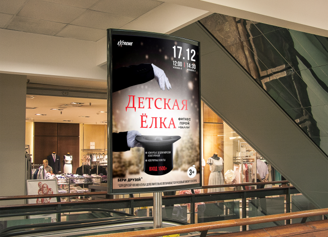Афиша для детской новогодней елки