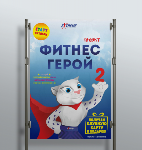 Афиша для детского клуба