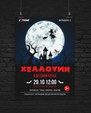 Афиша для Хеллоуина в детском клубе