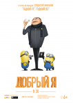 Добрый Я