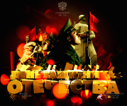 День Защитника Отечества