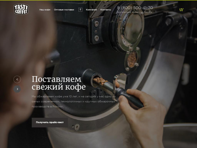 tastycoffee.ru