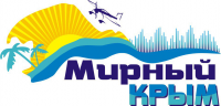 Мирный Крым