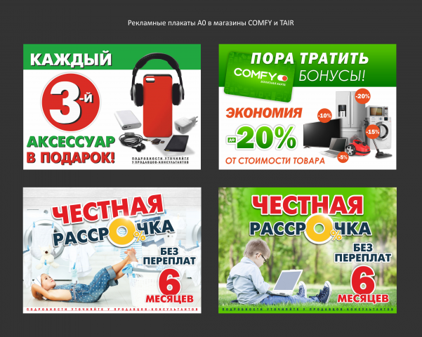 Рекламные афиши для магазинов
