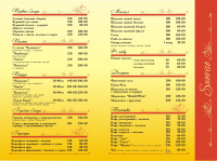 Меню в летнее кафе. Кухня. 1 сторона
