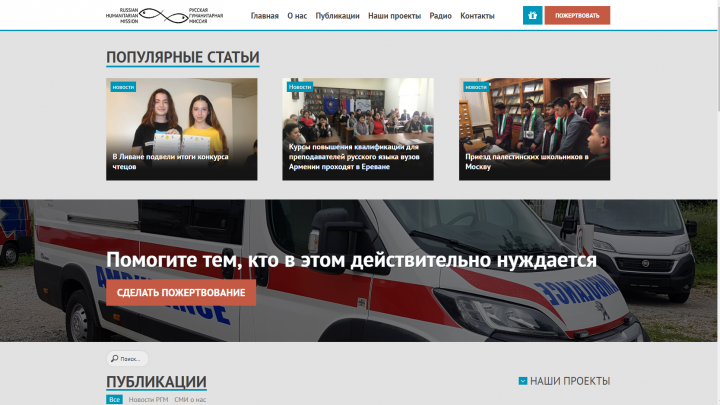 Русская Гуманитарная Миссия