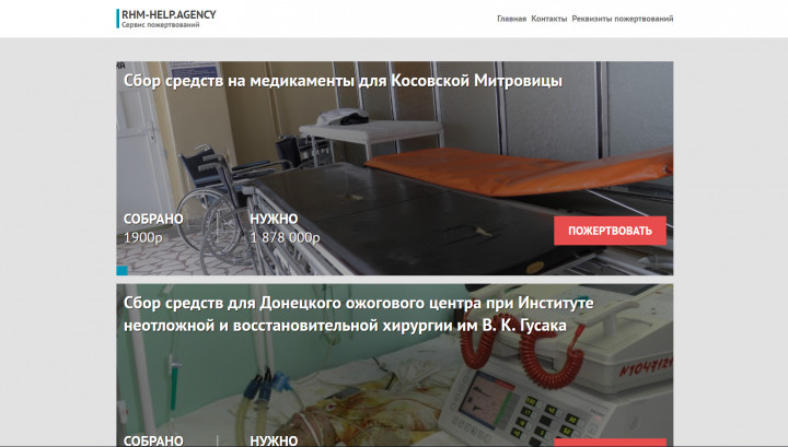 Сервис пожертвований