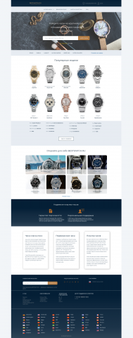 Дизайн сайта наручных часов Best Watch