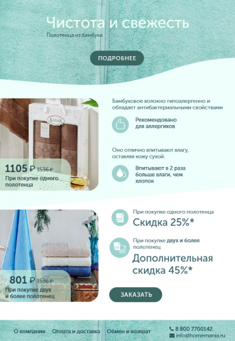 Электронная рассылка бамбуковых полотенец