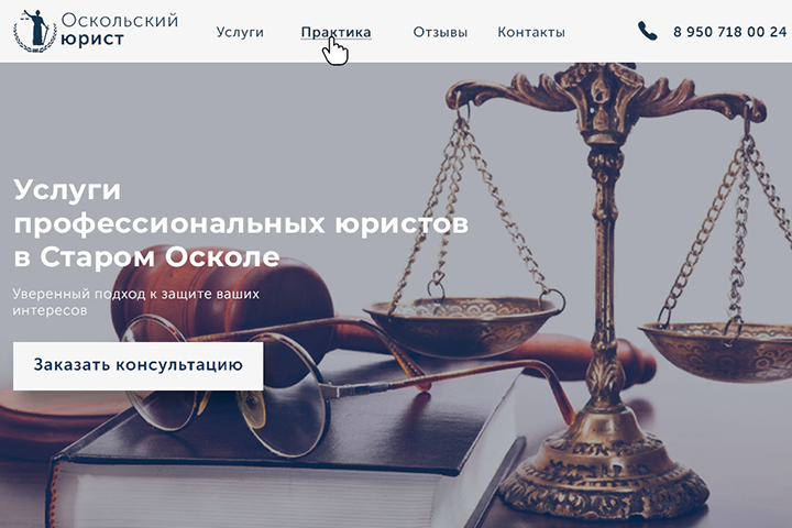 Сайт юридических услуг