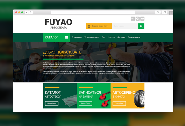 Fuyao_greenvercion
