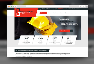 Пожарное оборудование