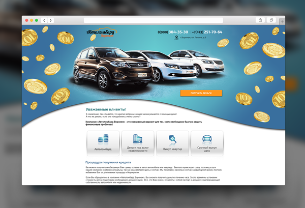 Автоломбард