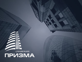Стройгрупп "Призма"