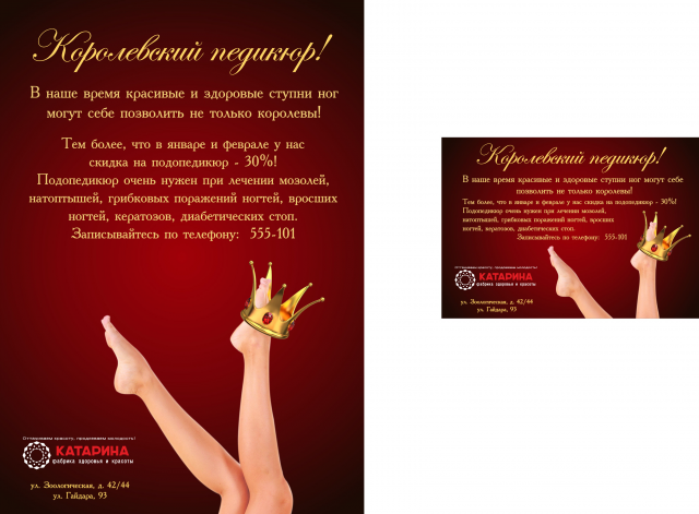 Подопедикюр