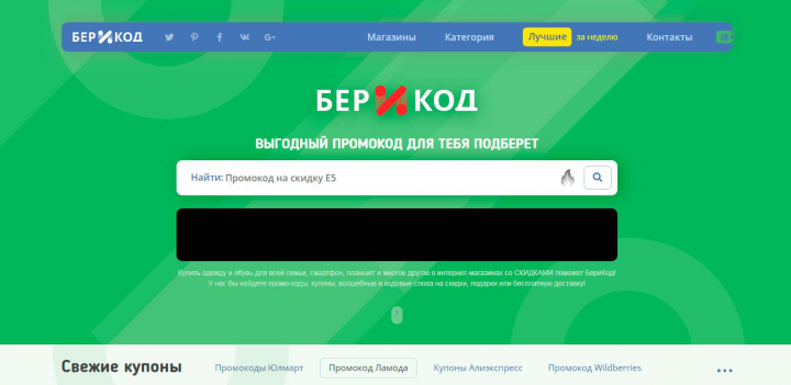 Берикод