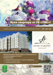 Аристократ