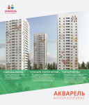 Постер "Акварель" 4