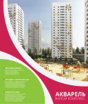 Постер "Акварель"