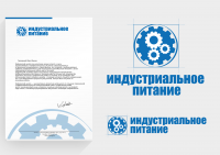 Индустриальное питание