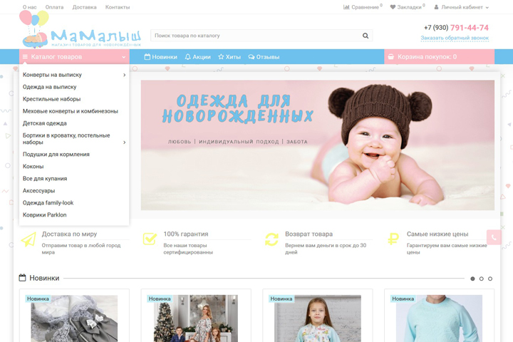 Магазин товаров для новорожденных