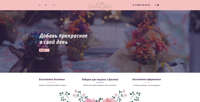 Магазин цветов