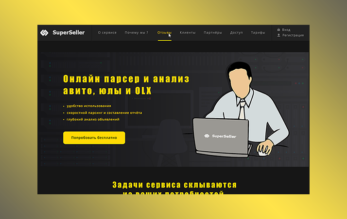 Super Seller - дизайн Landing Page