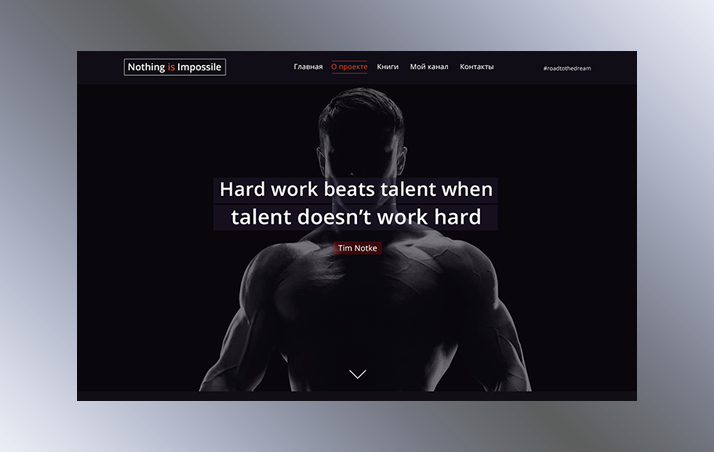 Nothing Is Impossible. Landing Page "под ключ"