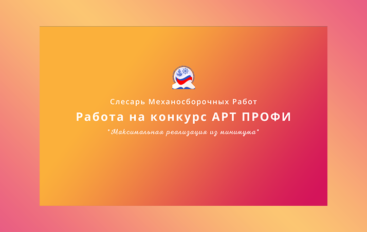 Слесарь Механосборочных Работ - Landing Page