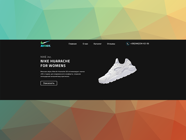 Landing Page по продаже кроссовок.