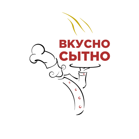 Вкусно Сытно