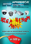 Листовка для электронной рассылки компании ООО "Камерон"