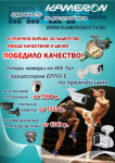 Листовка для электронной рассылки компании ООО "Камерон"