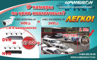 Листовка для электронной рассылки для компании ООО "Камерон"