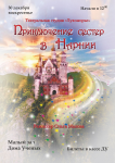 Афиша детского спектакля