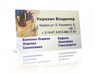 Визитка для мастера
