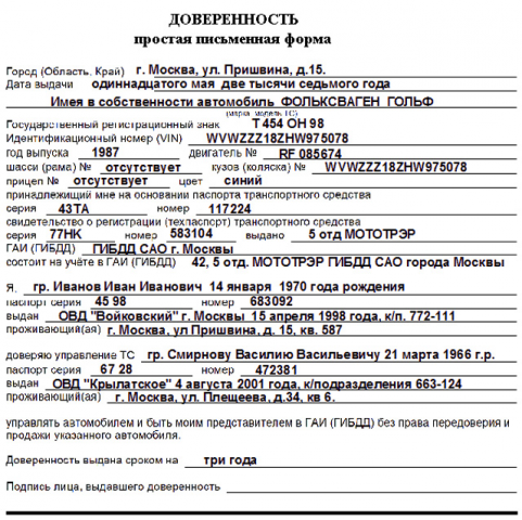 Перевод доверенности на авто