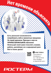Плакат для РОСТерм HR