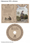 Оформление DVD для АТК-Студио