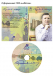 Оформление DVD для АТК-Студио