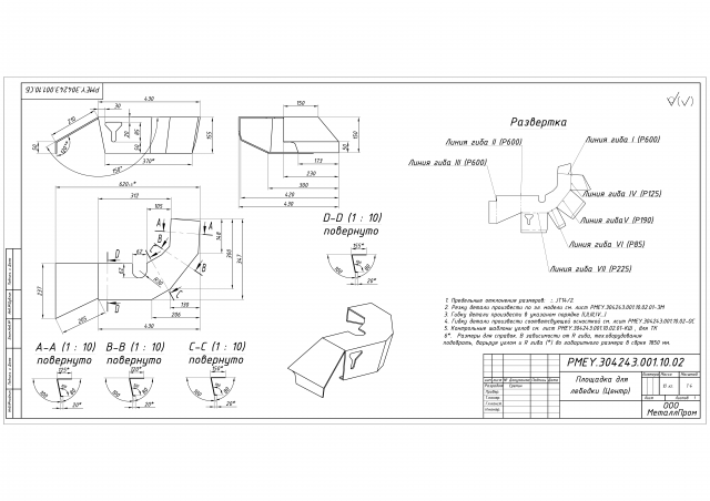 Часть бампера
